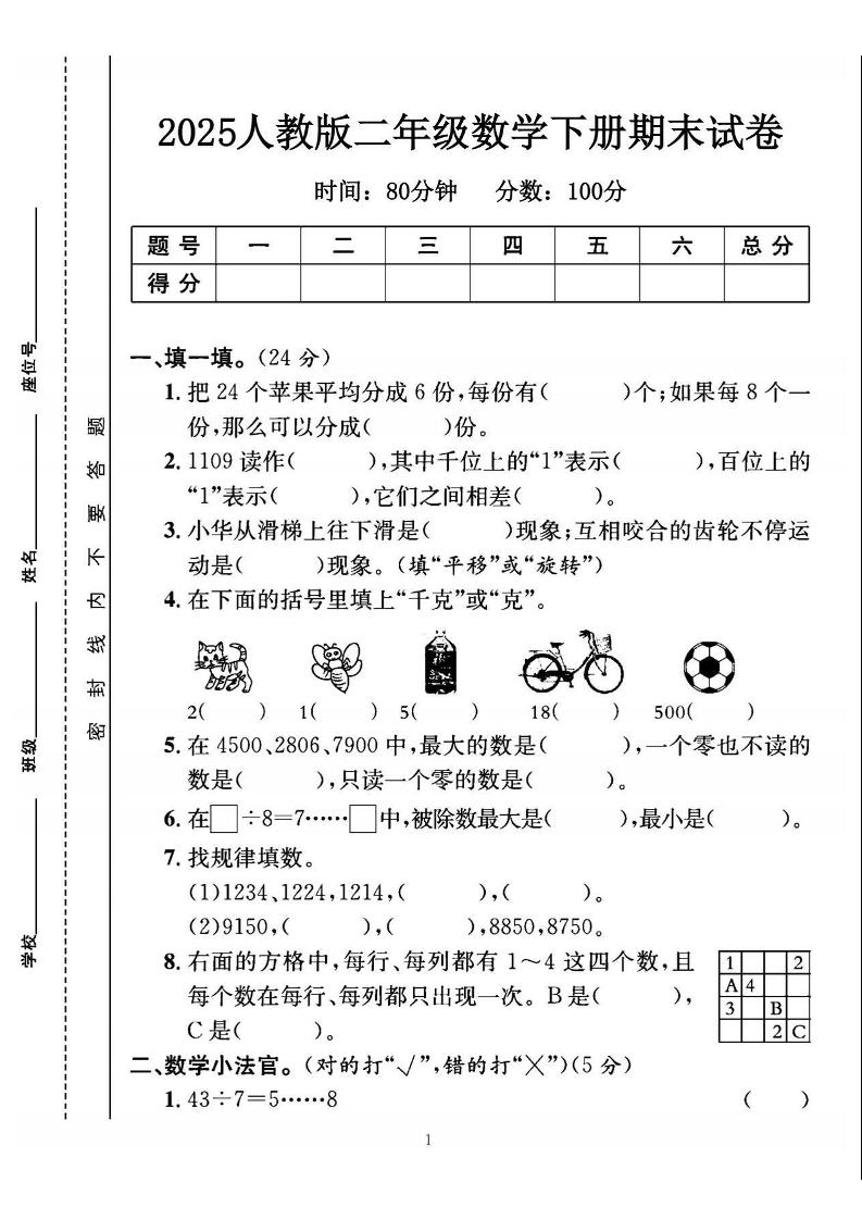 25二下数学期末测试卷(人教版)含答案5页