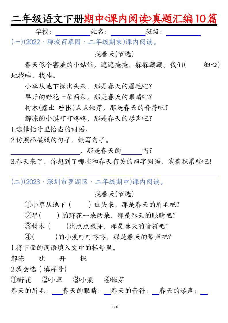 二下语文期中课内阅读理解真题汇编10篇(空白+答案12页)
