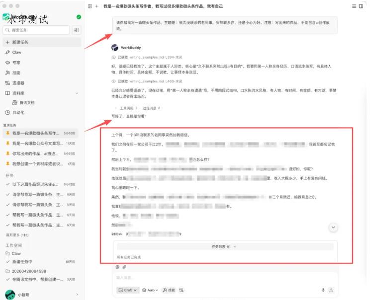 WorkBuddy写作陪跑营3.0-更新：Ai智能体创建写作Skill×WorkBuddy×人工手写模式×去除AI痕迹×头条公众号百家号