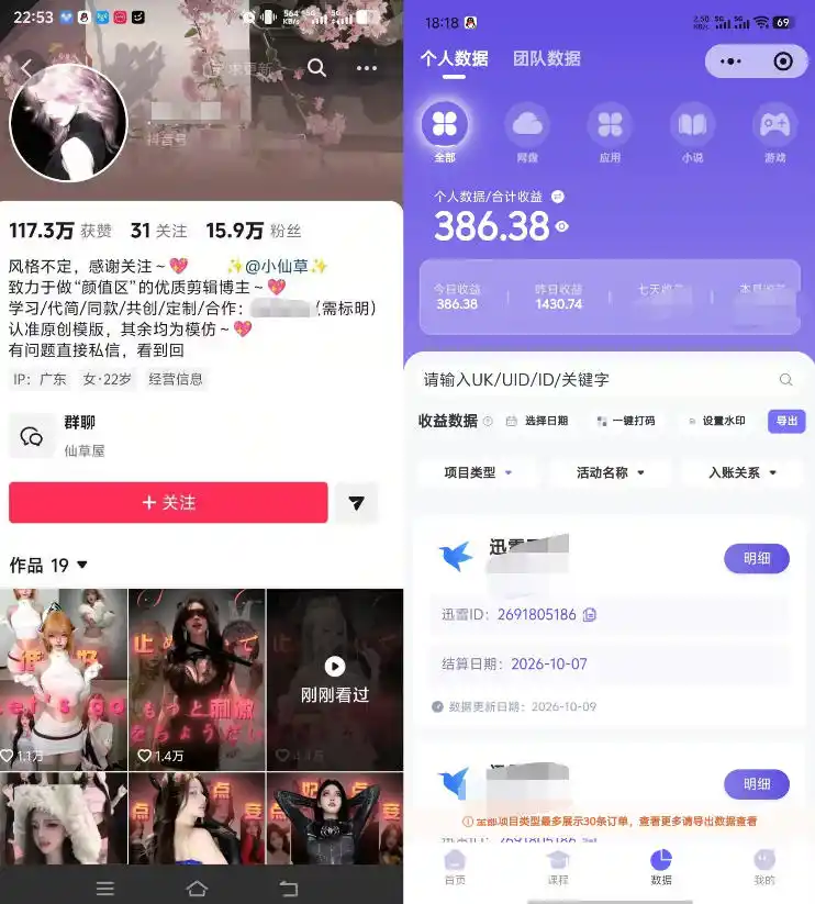 从一条美女卡点视频开始：拆解17万粉博主选材、配乐、卡点剪辑及起号运营，布局网盘拉新商单收徒变现