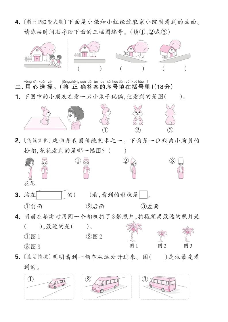 新一下苏教版数学第七单元测试卷(含答案)