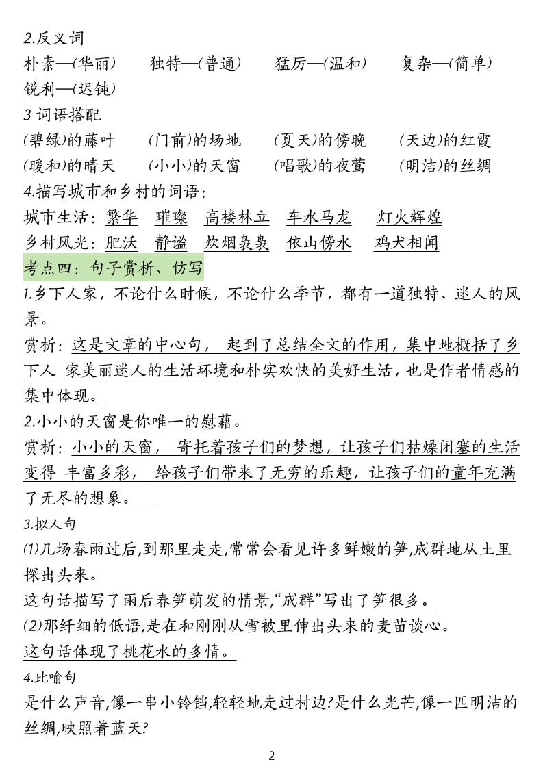 四下语文期中常考知识点汇总(4)