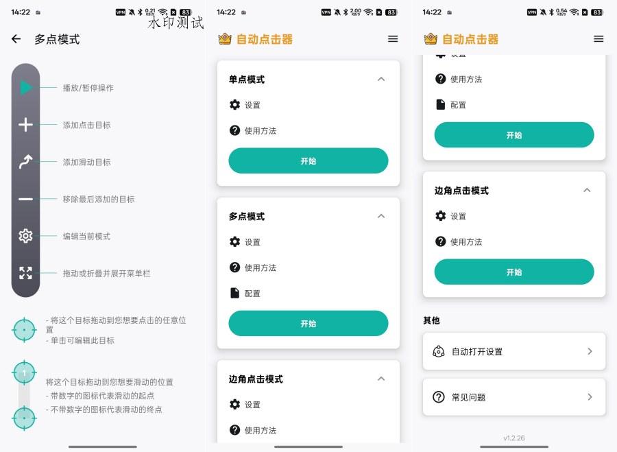简单连点器1.2.26解放双手，无需root解锁会员版
