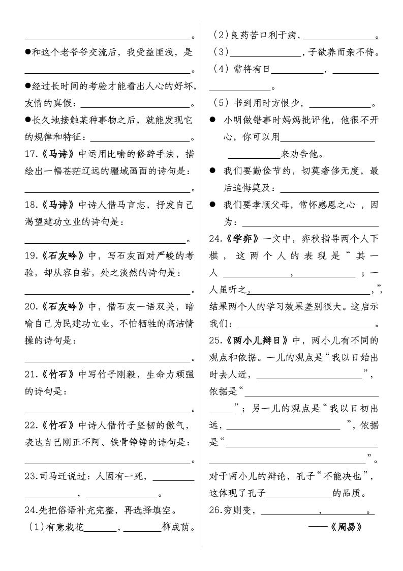 【期末古诗情境默写】六下语文
