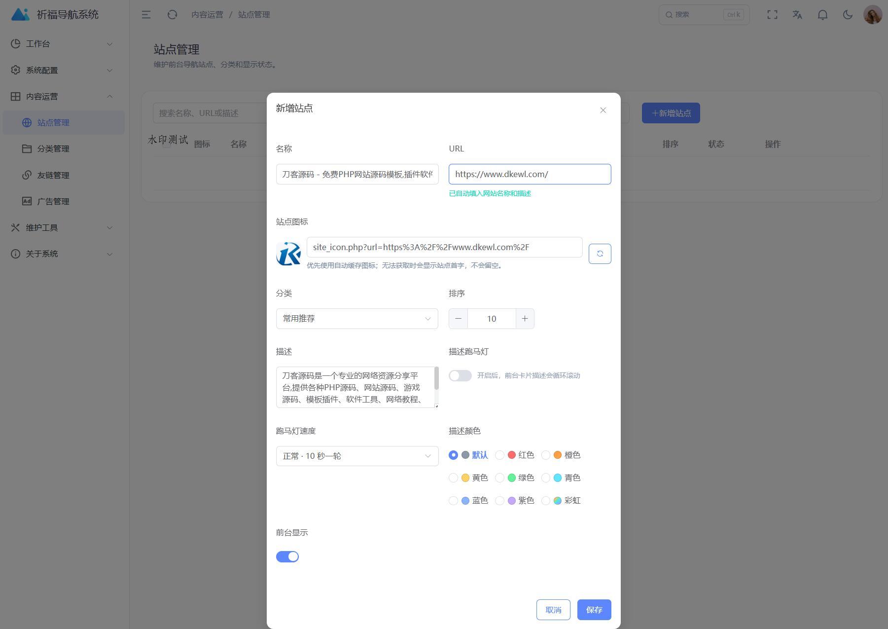 祈福导航系统源码V1.8 修复Bug版本