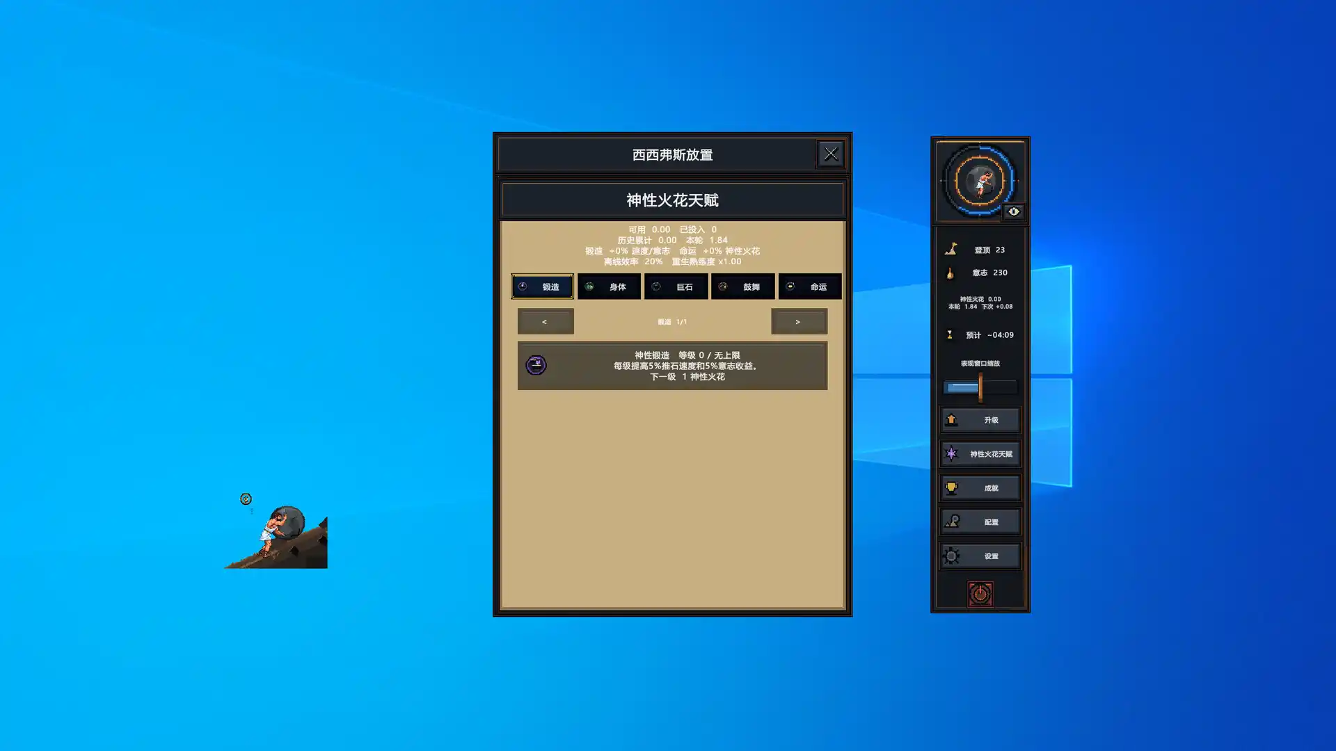 西西弗斯放置/Sisyphus Idle