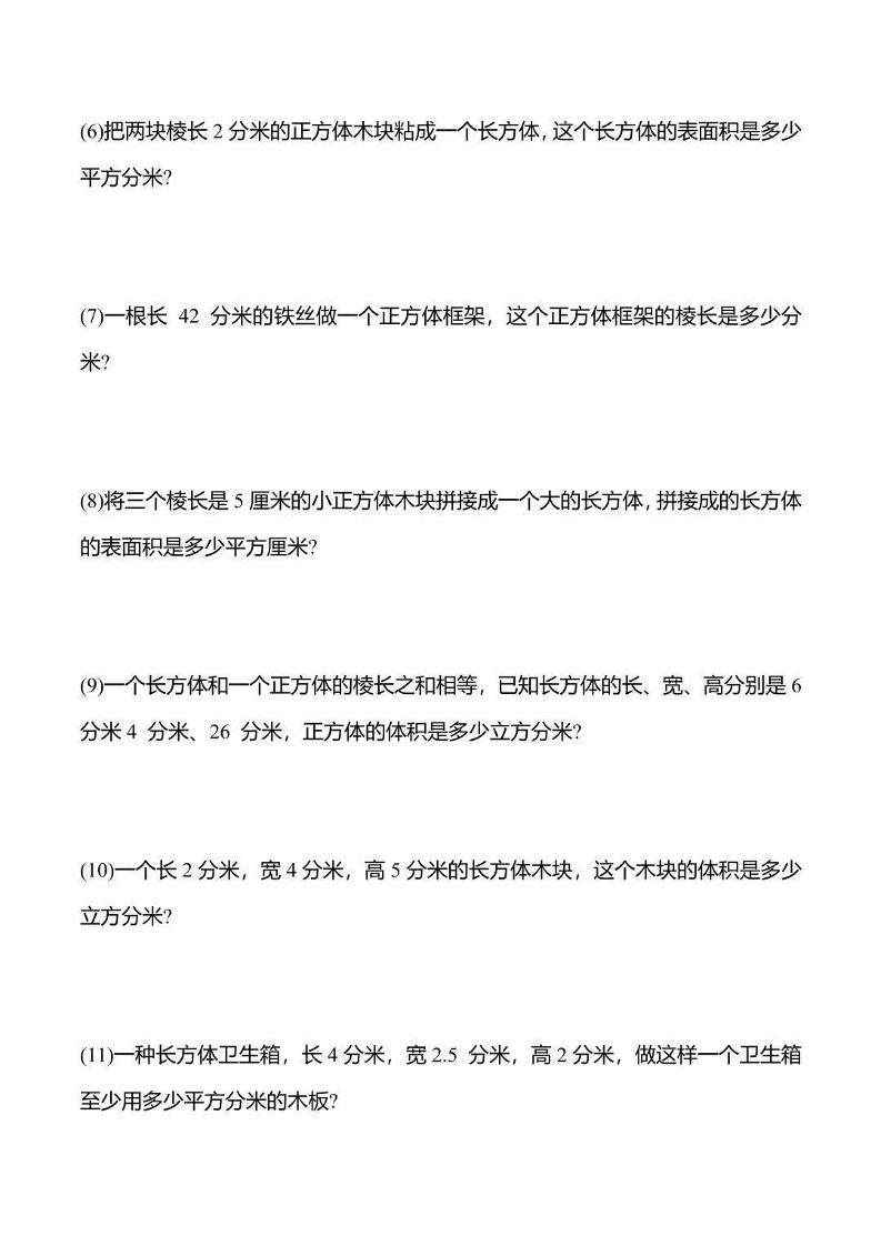五年级下数学长方体与正方体应用题