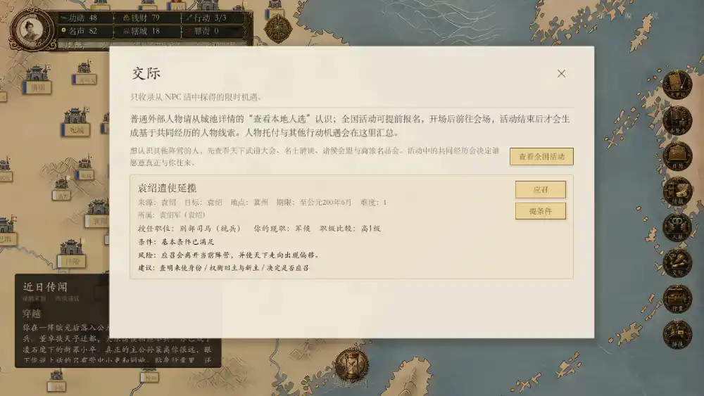 模拟穿越-三国
