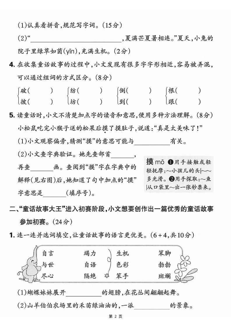 25学年二下语文第七单元情景测评卷-仿佛(含答案5页)