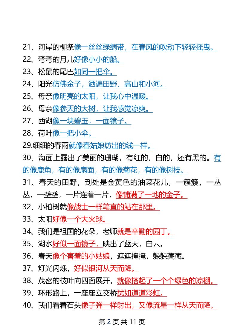 二年级下册语文仿写拟人比喻句整理汇总12页
