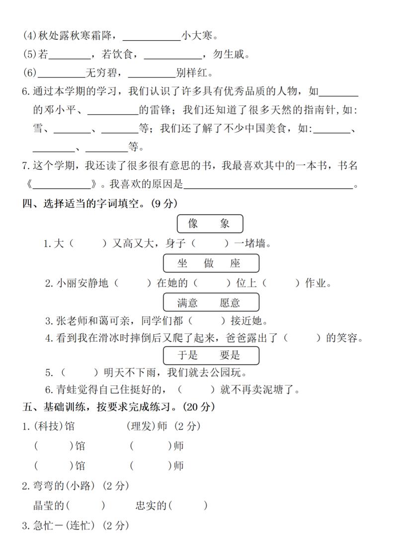 2025学年二年级下册语文期末拔尖测试卷(含答案5页)