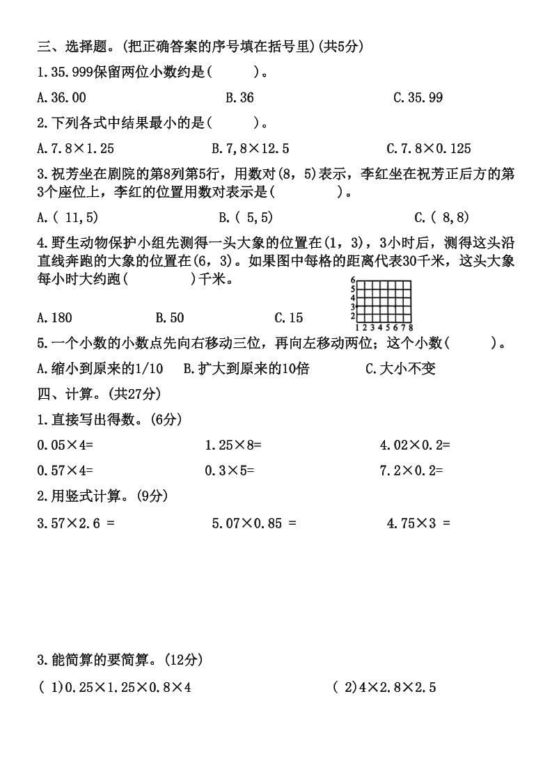 五年级数学第二学期第一次月考调研卷