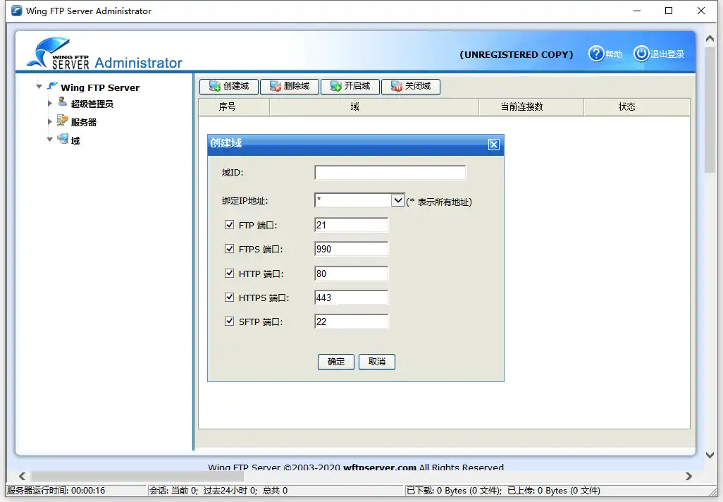 Wing FTP Server (FTP服务器)v8.2.6企业版