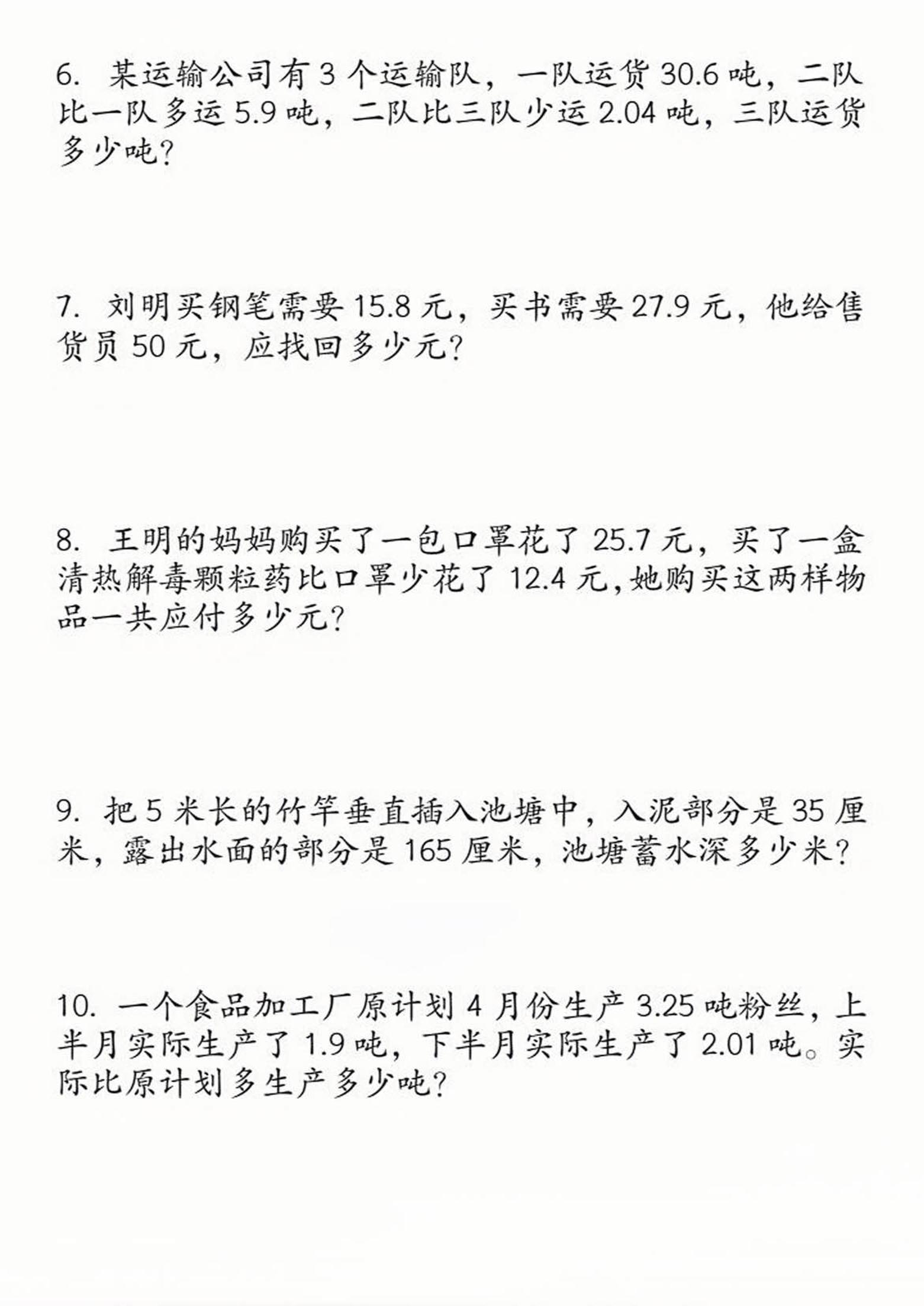 四年级下数学小数加减法经典题型训练