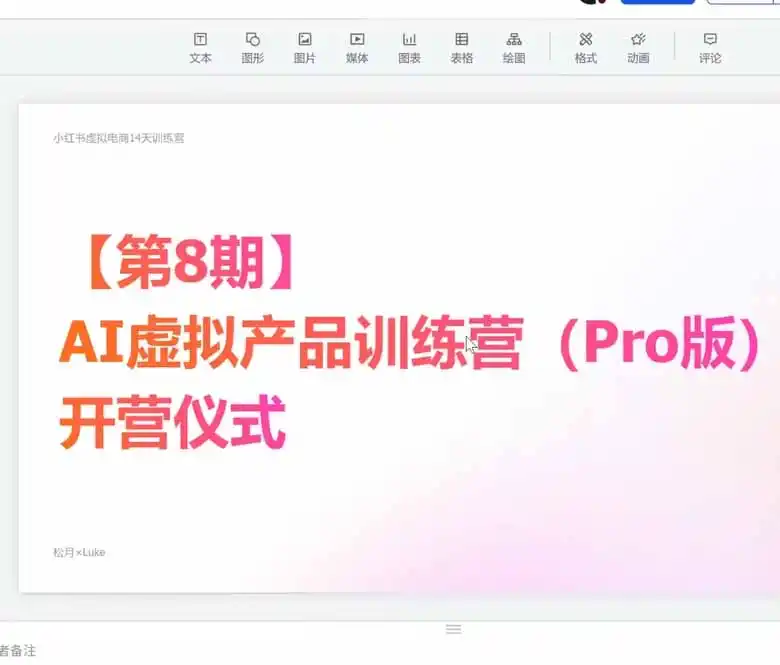 AI虚拟产品训练营-8月Pro版:Skills搭建选题+内容+产品+交付生产线,拆解3W单变现60W与20天1.2W GMV案例