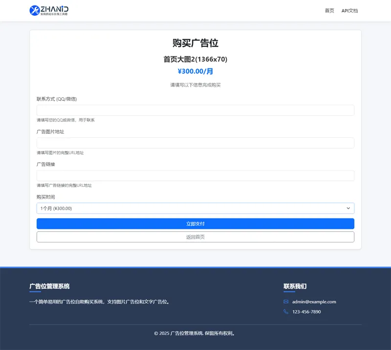 ZHANID网站广告位管理自助购买系统源码