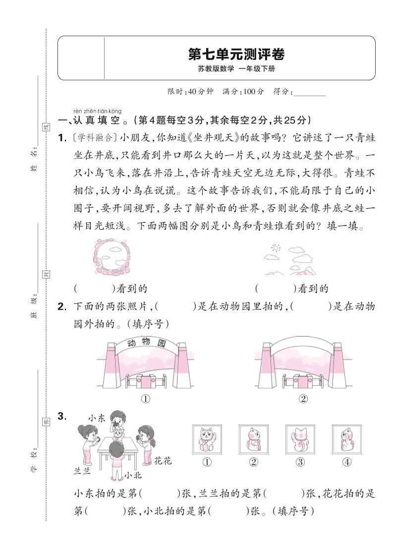 新一下苏教版数学第七单元测试卷(含答案)