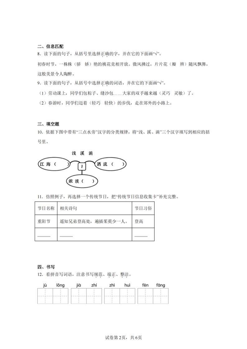 24-25三下语文期末试卷一(含答案14页)