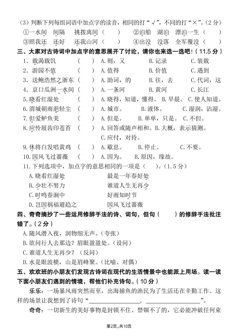 【古诗词诵读情境题自测卷(含答案)】六下语文