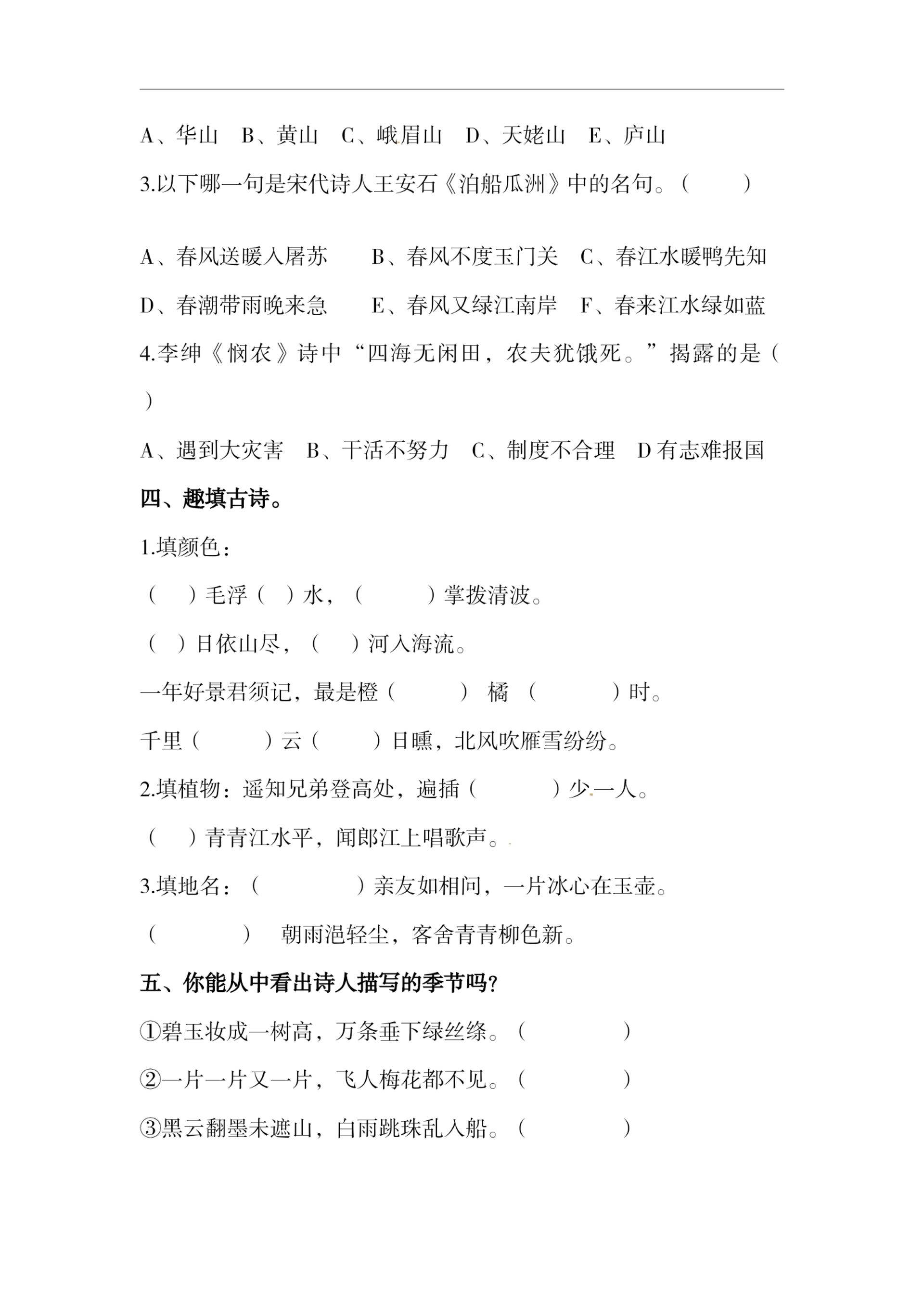 四下语文期末复习古诗词专项训练