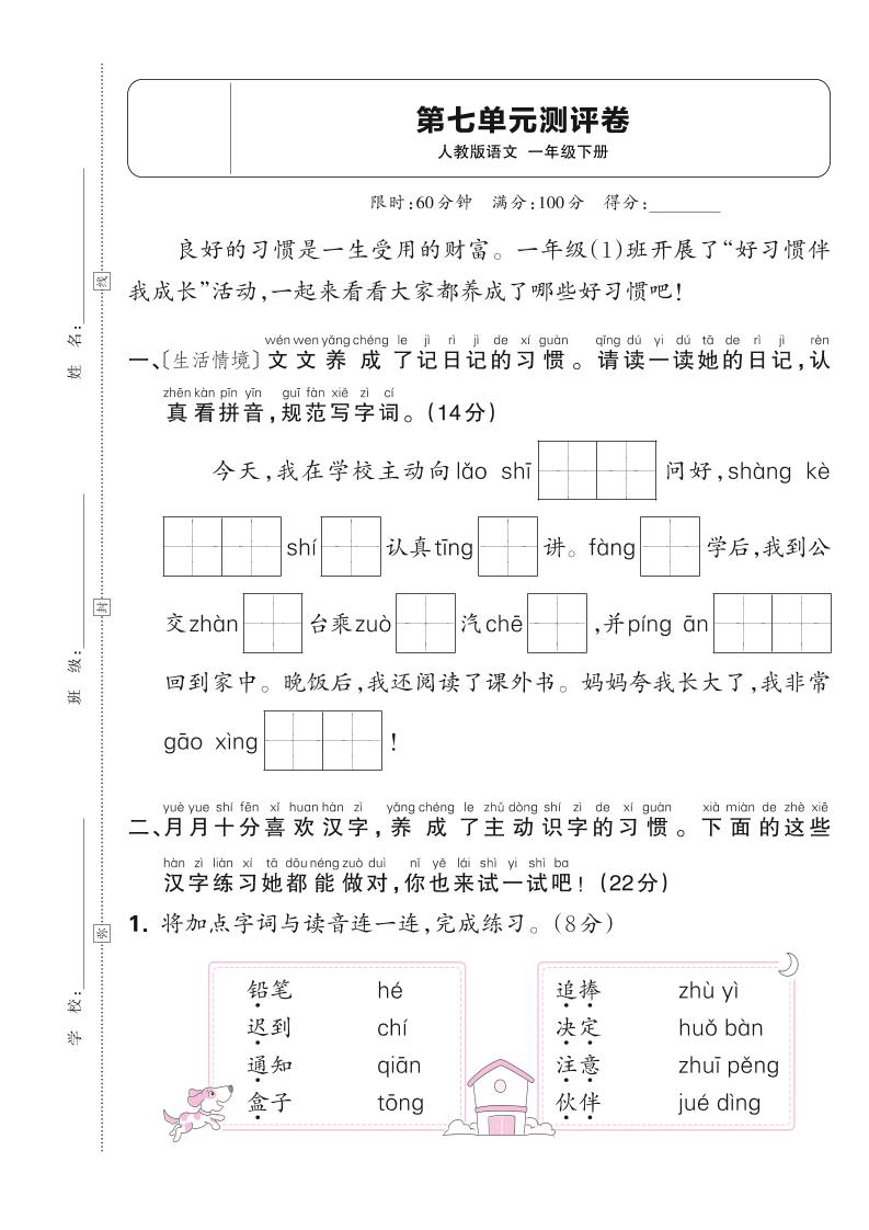 新一下语文第七单元测试卷(含答案)6页