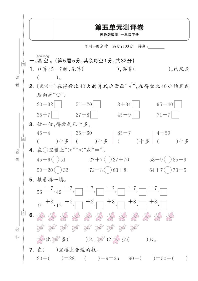 新一下苏教版数学第五单元测试卷(含答案)