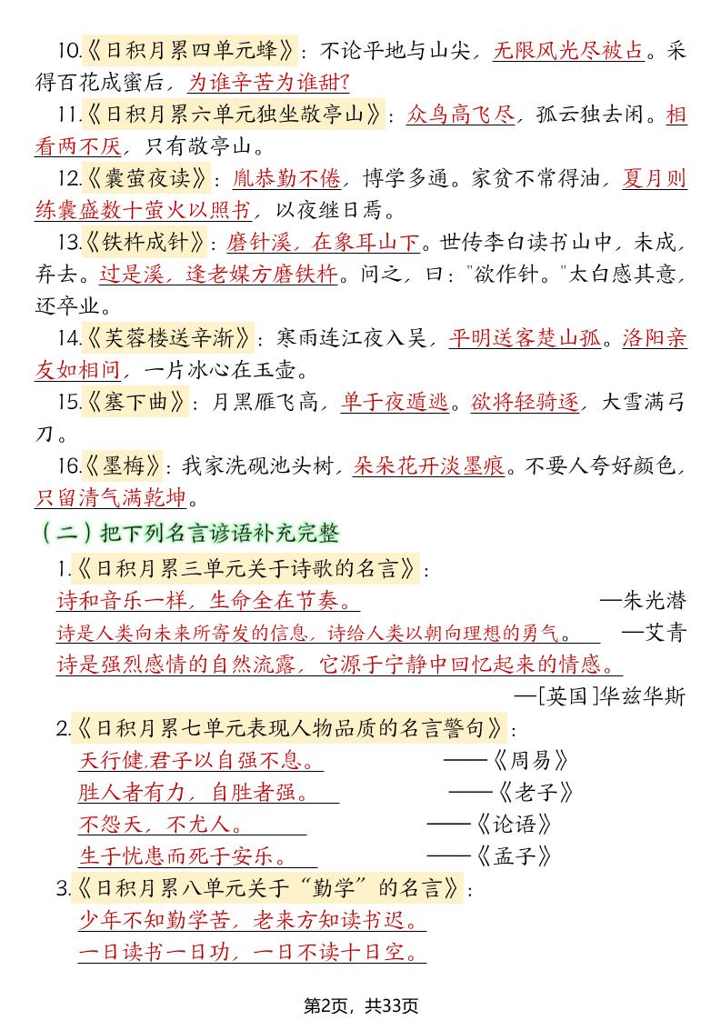 【期末复习必考知识点(十大高频考点归纳)】四下语文