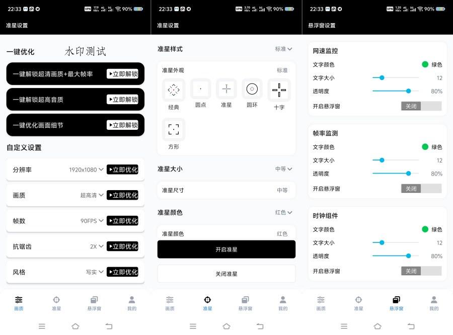 GXF游戏工具箱10.5一键解锁高帧率画质