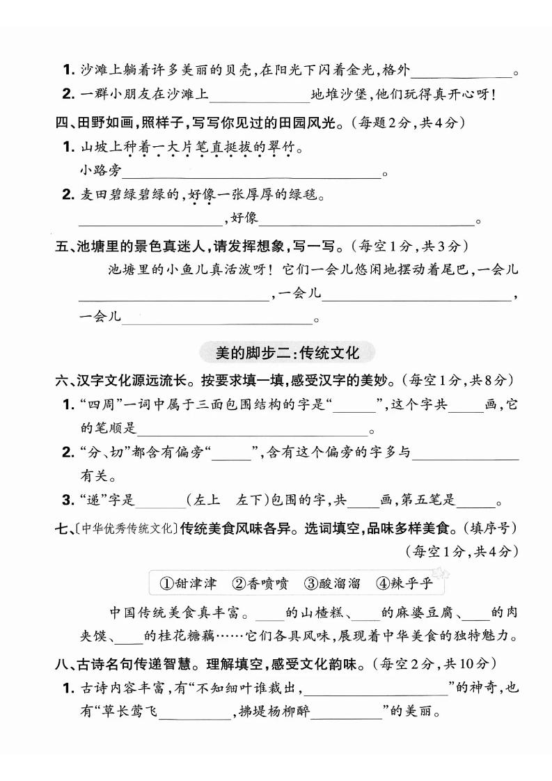 二下语文期中综合情景精编检测卷(5页)