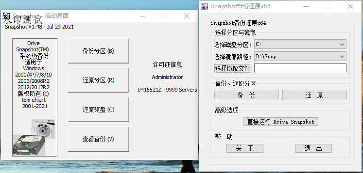 硬盘备份Drive SnapShot v1.51.0.1815