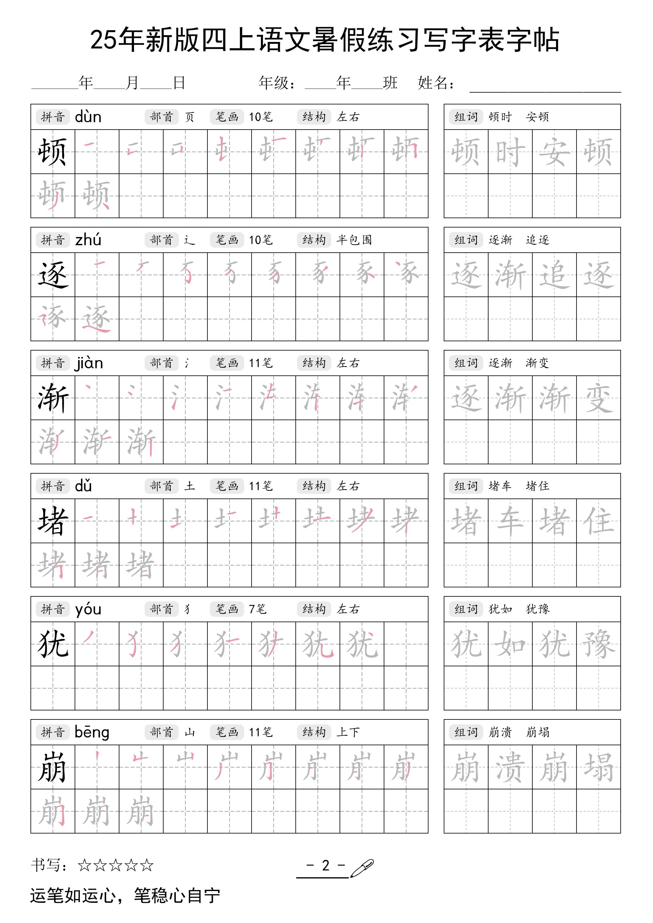 25年新版四上语文暑假练习写字表字帖42页