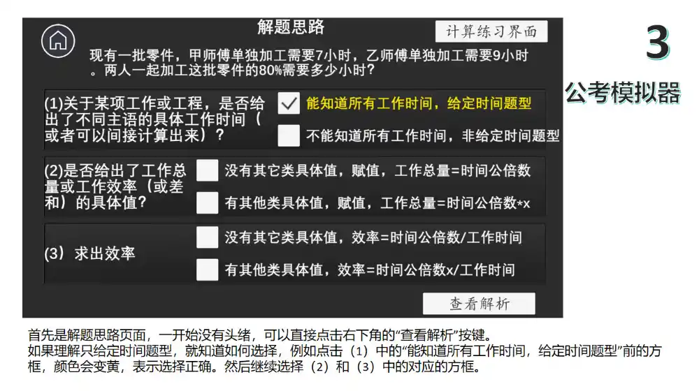 公考模拟器—数量关系