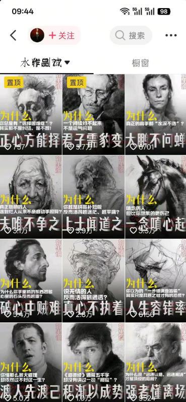 人性思维格局短视频教学：20W博主亲授×标准化流程×字幕封面设计×AI提示词×橱窗带货6W件实战经验