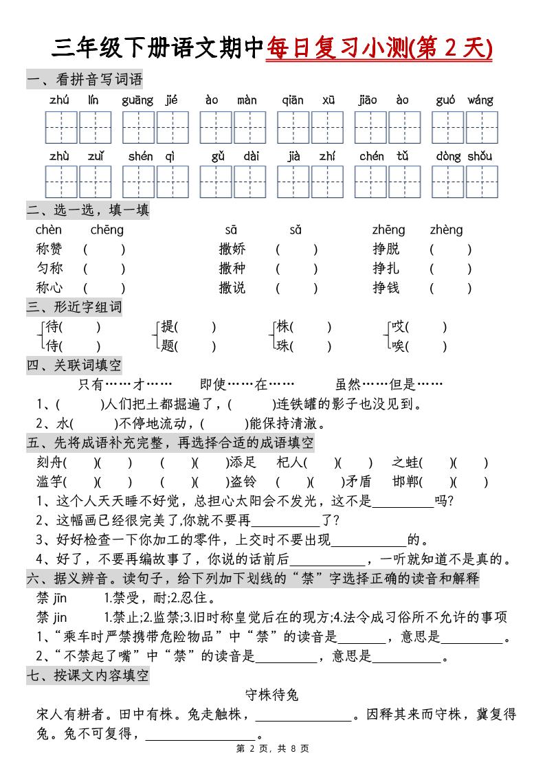 三下语文期中每日复习小测(含答案8页)