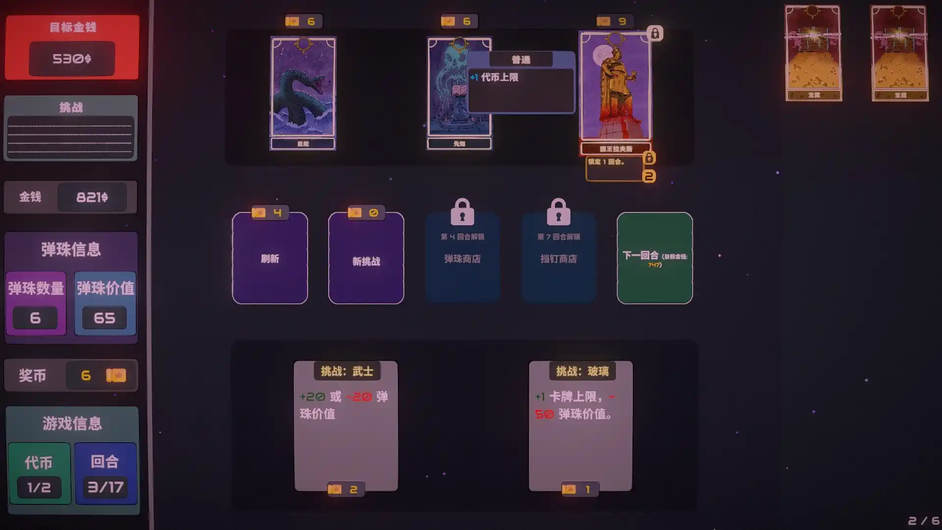 心跳弹珠台/Plinbo: Roguelike Plinko
