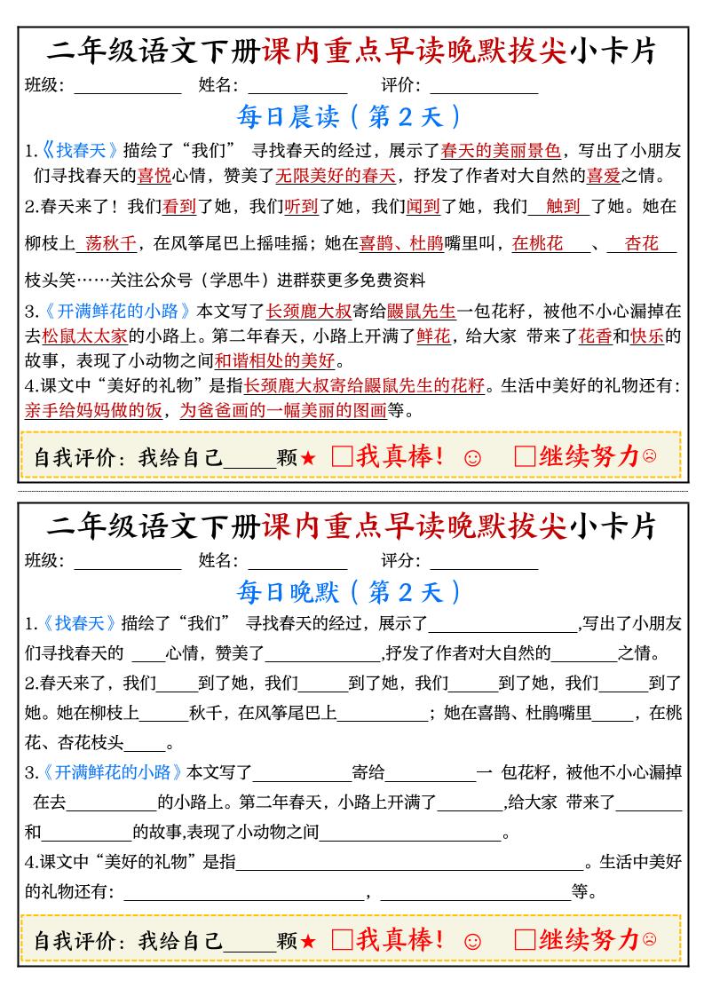 二下语文期末复习课内重点早读晚默拔尖小卡片15页