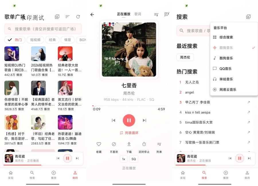 珊瑚音乐1.0.3聚合全网音乐支持下载