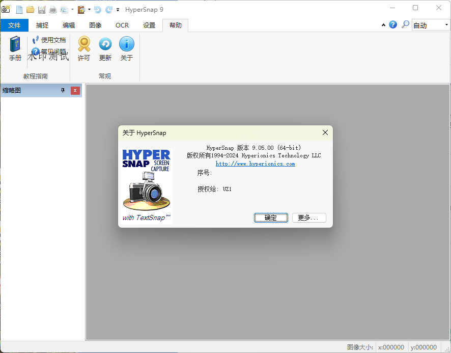 HyperSnap v10.2.0便携汉化版