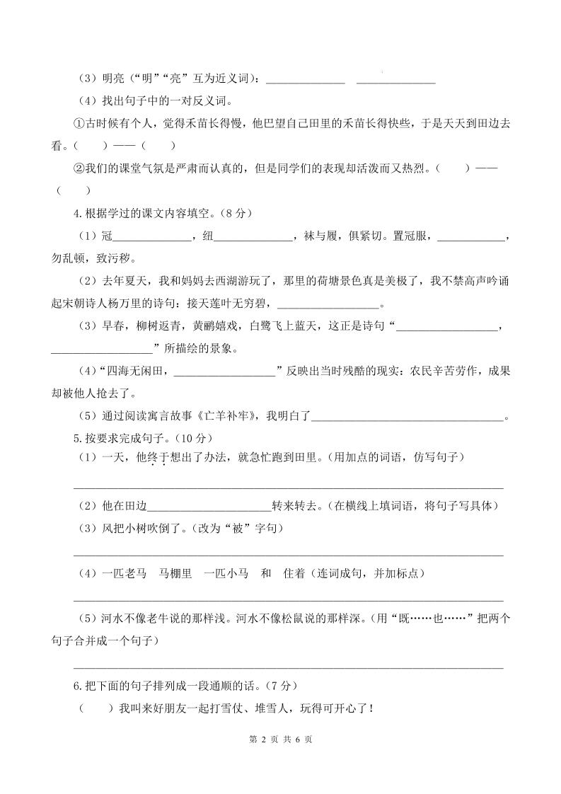 25学年二下语文第三次月考测试卷(5-6单元)含答案6页