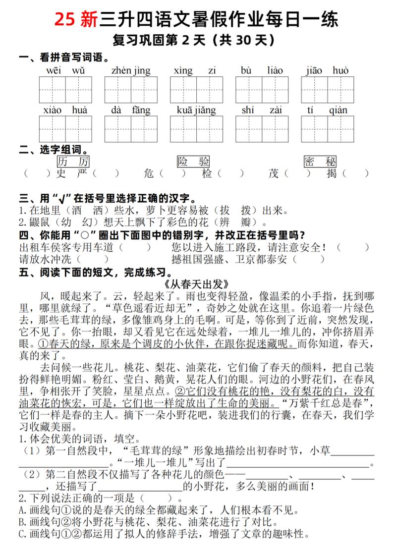 25新三升四语文暑假作业每日一练30天(复习+预习)含答案54页-四上语文