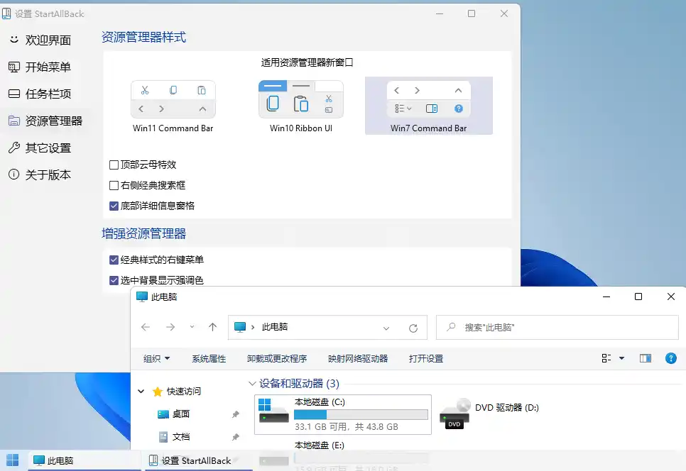 开始菜单StartAllBack v3.9.24.5380绿色版
