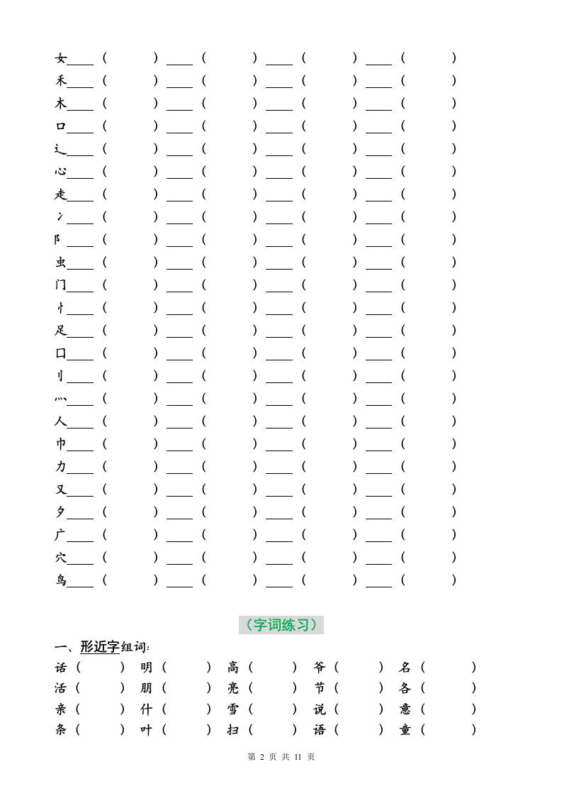 二年级上册语文暑假专项练习