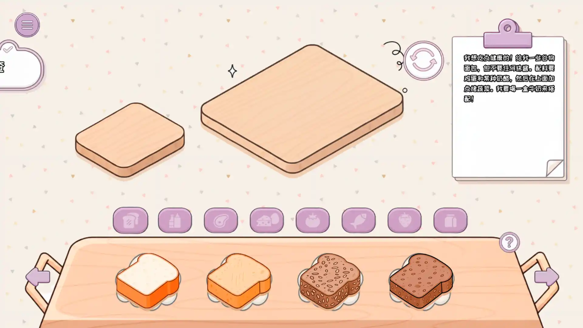制作我的三明治/Make my Sandwich