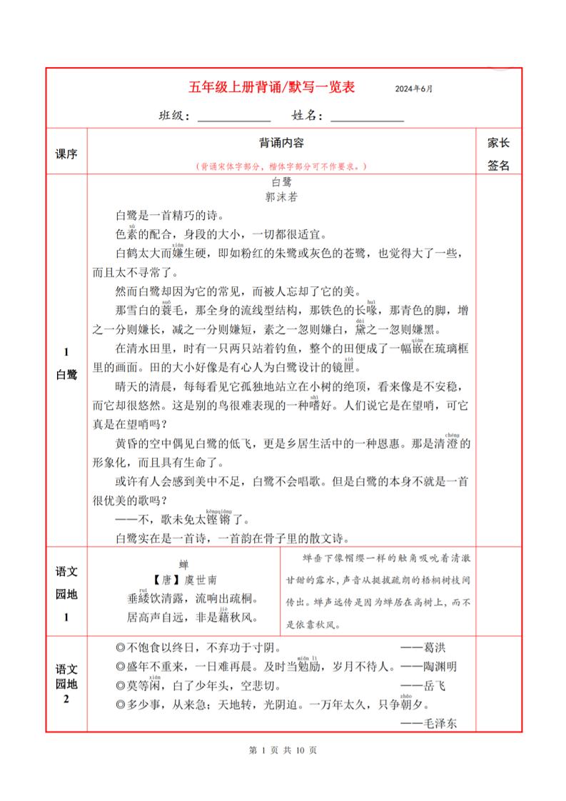 五上语文必背内容+默写表