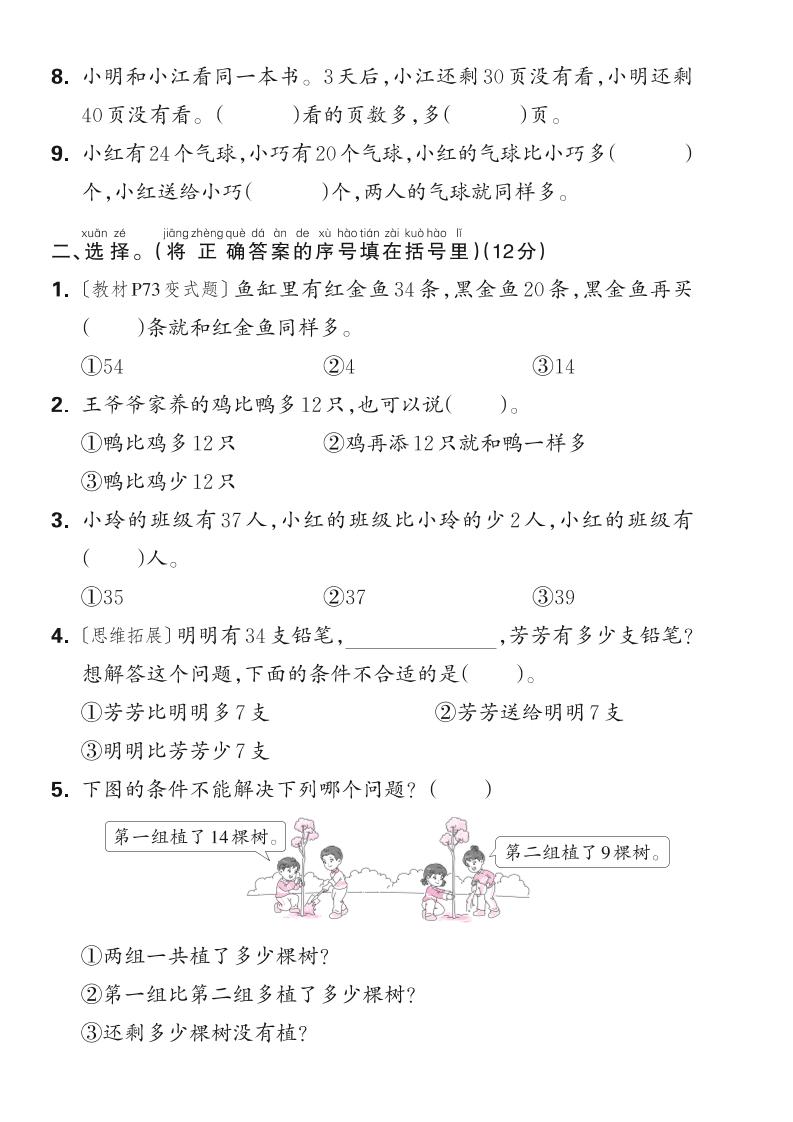 新一下苏教版数学第六单元测试卷(含答案)
