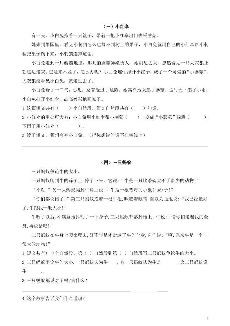 二年级上册语文暑假作业:课外阅读训练15篇