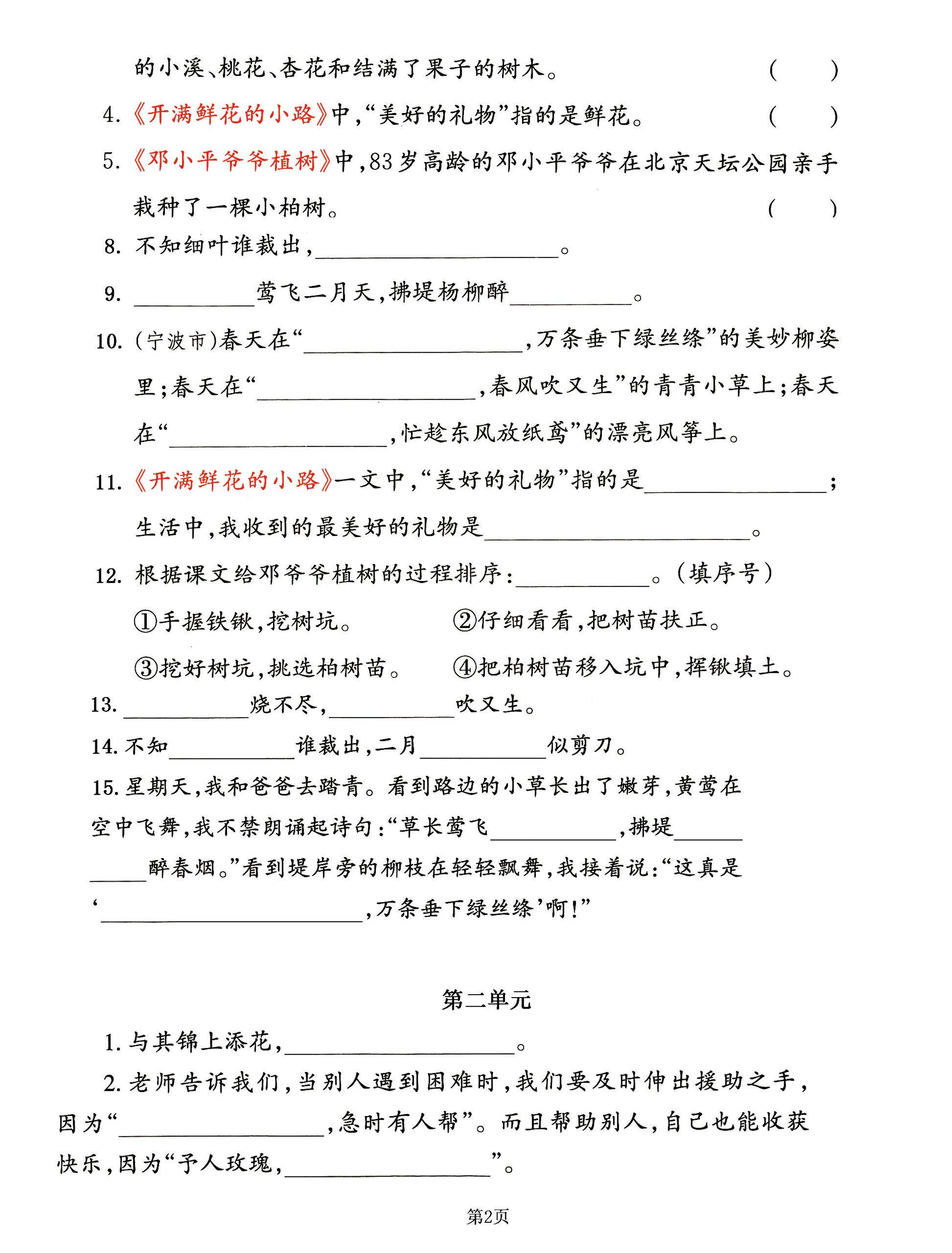 二下语文期中专练《课文积累填空》整合复习,考查1-4单元(