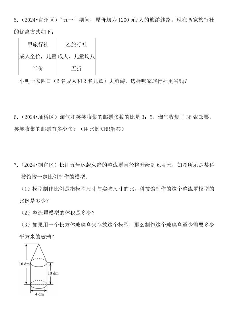 小升初数学【真题汇编:应用题】