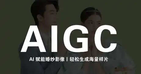 马兰花·AIGC摄影培训