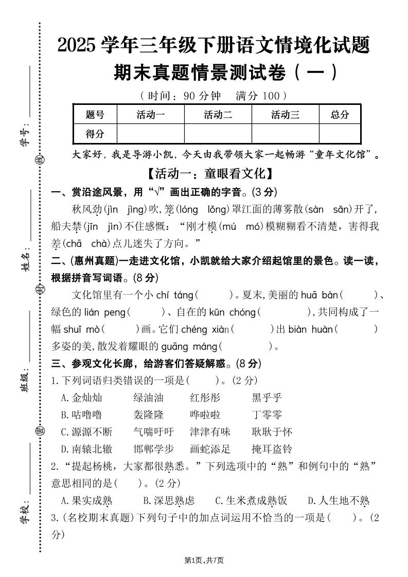 25学年三下语文期末真题情景卷一(含答案7页)